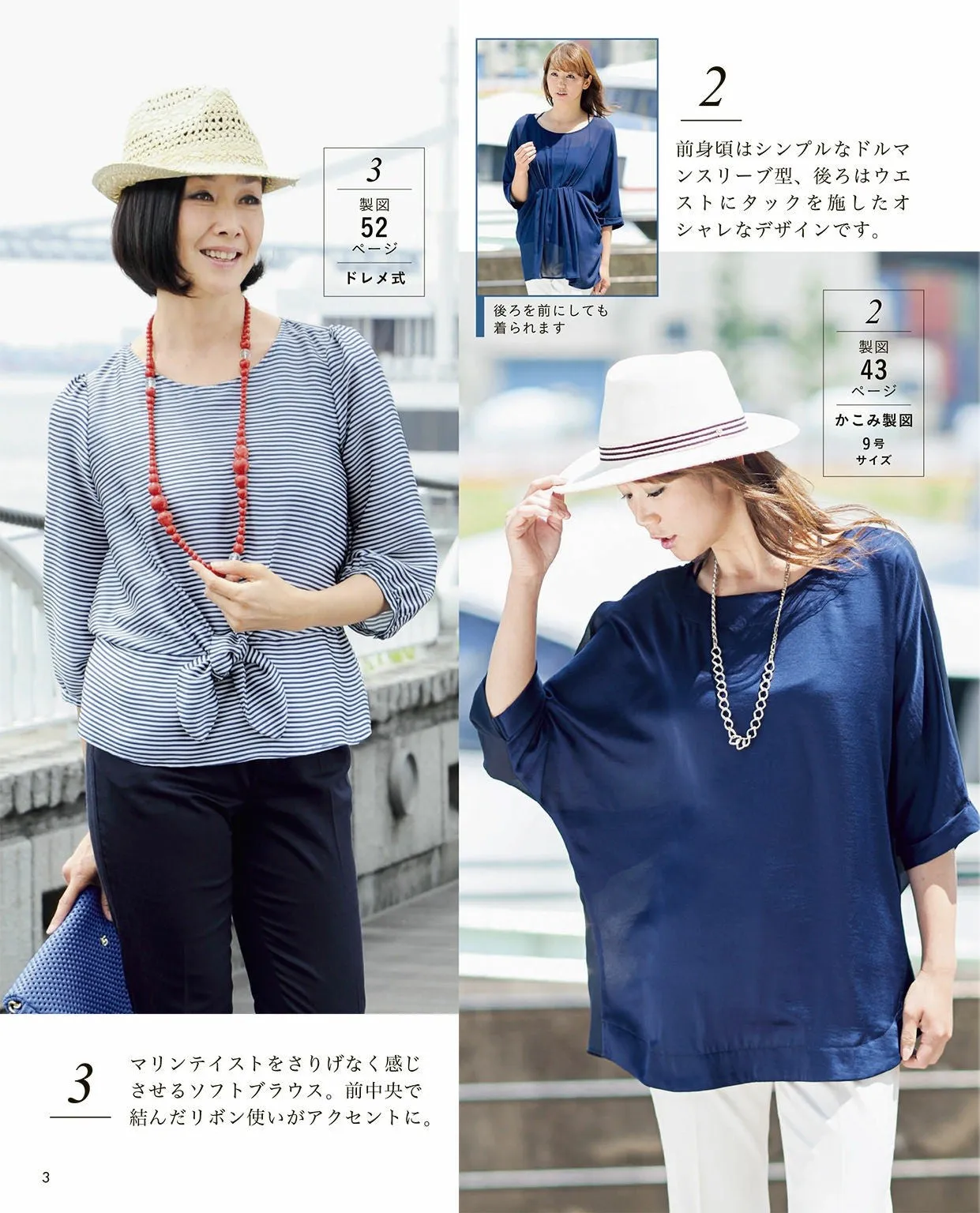 Blouse & Tunic (Lady Boutique Series No.3987)