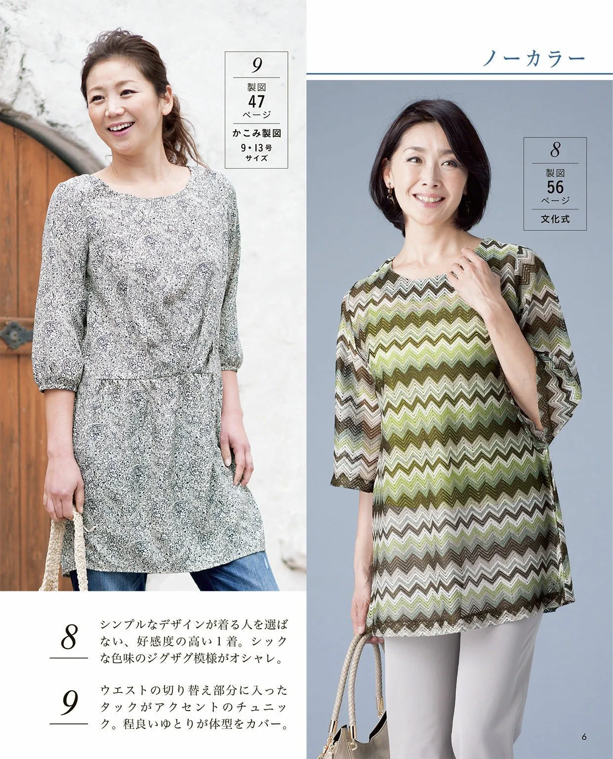 Blouse & Tunic (Lady Boutique Series No.3987)